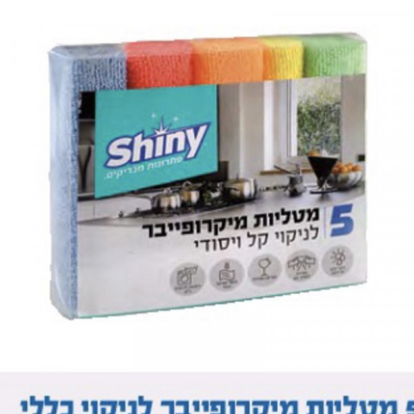 5 מטליות מיקרופייבר לניקוי קל