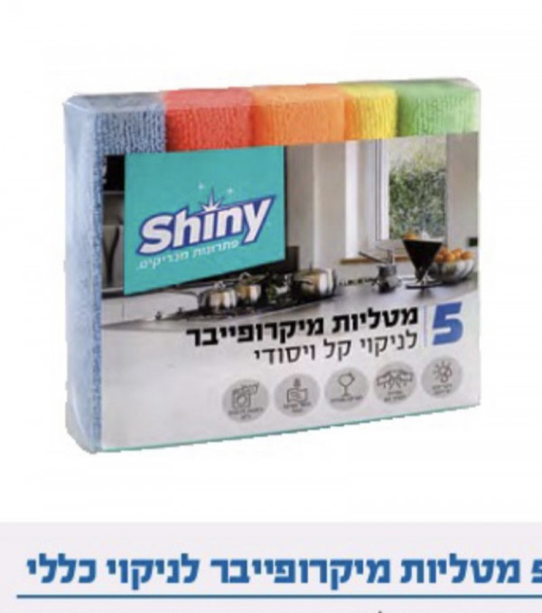 5 מטליות מיקרופייבר לניקוי קל