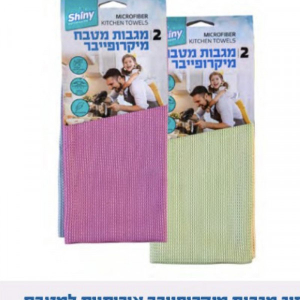 זוג מגבות מטבח