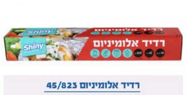 נייר כסף 850 גרם