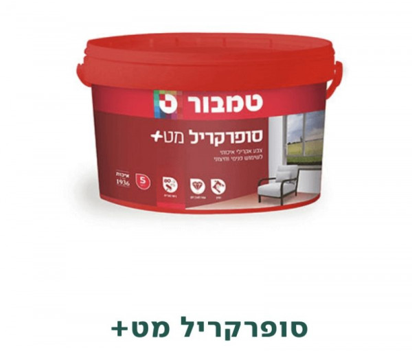 סופרקריל מט+ 5 ליטר