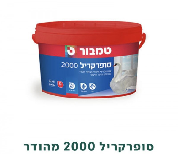 סופר קריל 2000 5 ל'