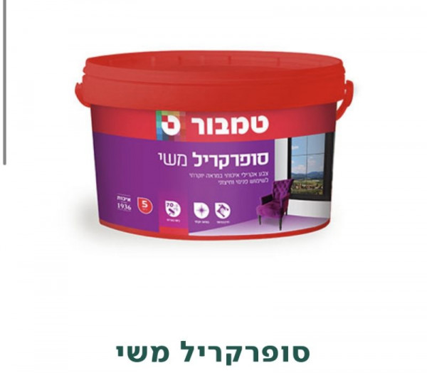 סופרקריל משי 5 ליטר