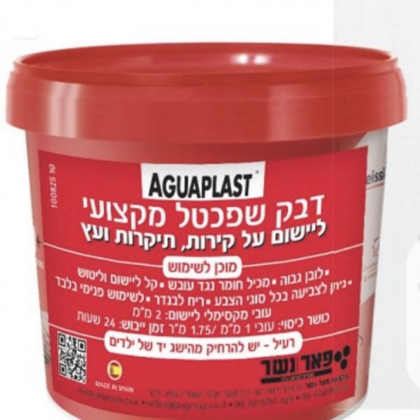 אקווהפלסט מקצועי מוכן לשימוש