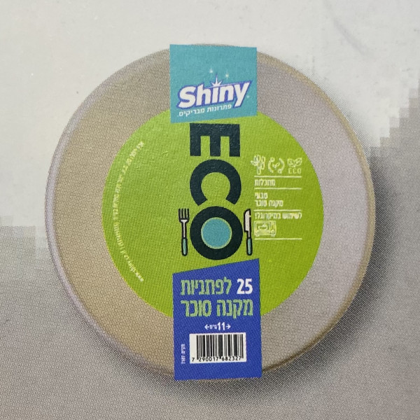 25 יח לפתנייה ECO עגולה 11 סמ 