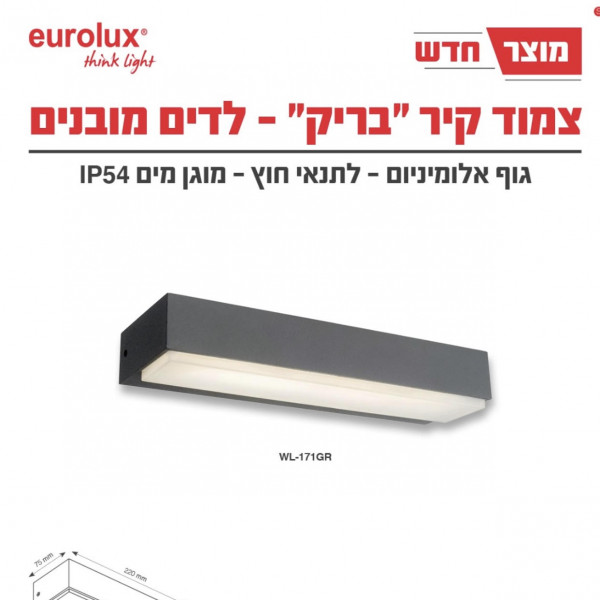 צמוד קיר בריק לדים מובנים 13W