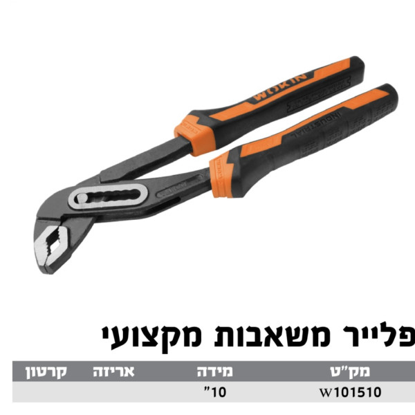 פלאייר משאבות 10 מקצועי  WOKIN