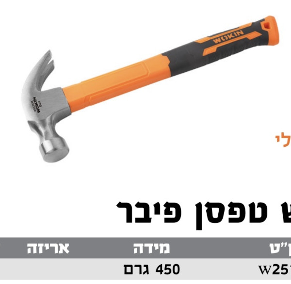 פטיש תפסן פיבר WOKIN