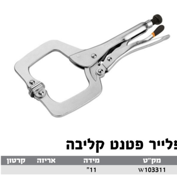 פלייר פטנט קליבה 11 WOKIN