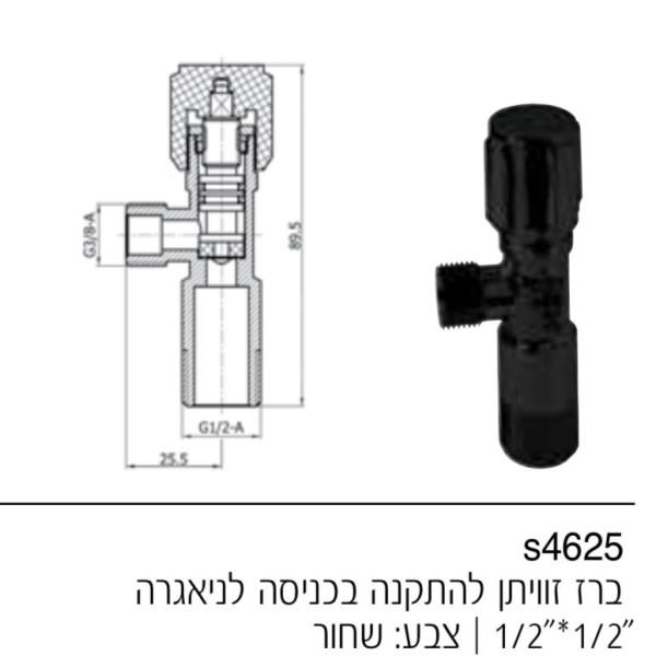 ברז ניל 1/2*1/2 שגיב שחור