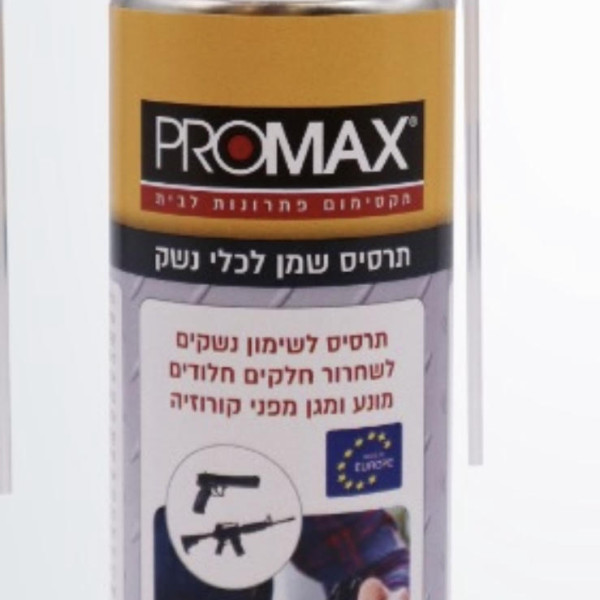 תרסיס שמן לכלי נשק 200 מל