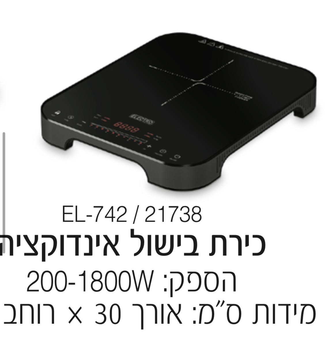 כירת בישול יחידה אינדוקציה דגם EL-742